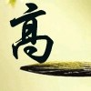 個人