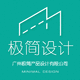 广州极简产品设计
