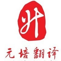 中俄翻译