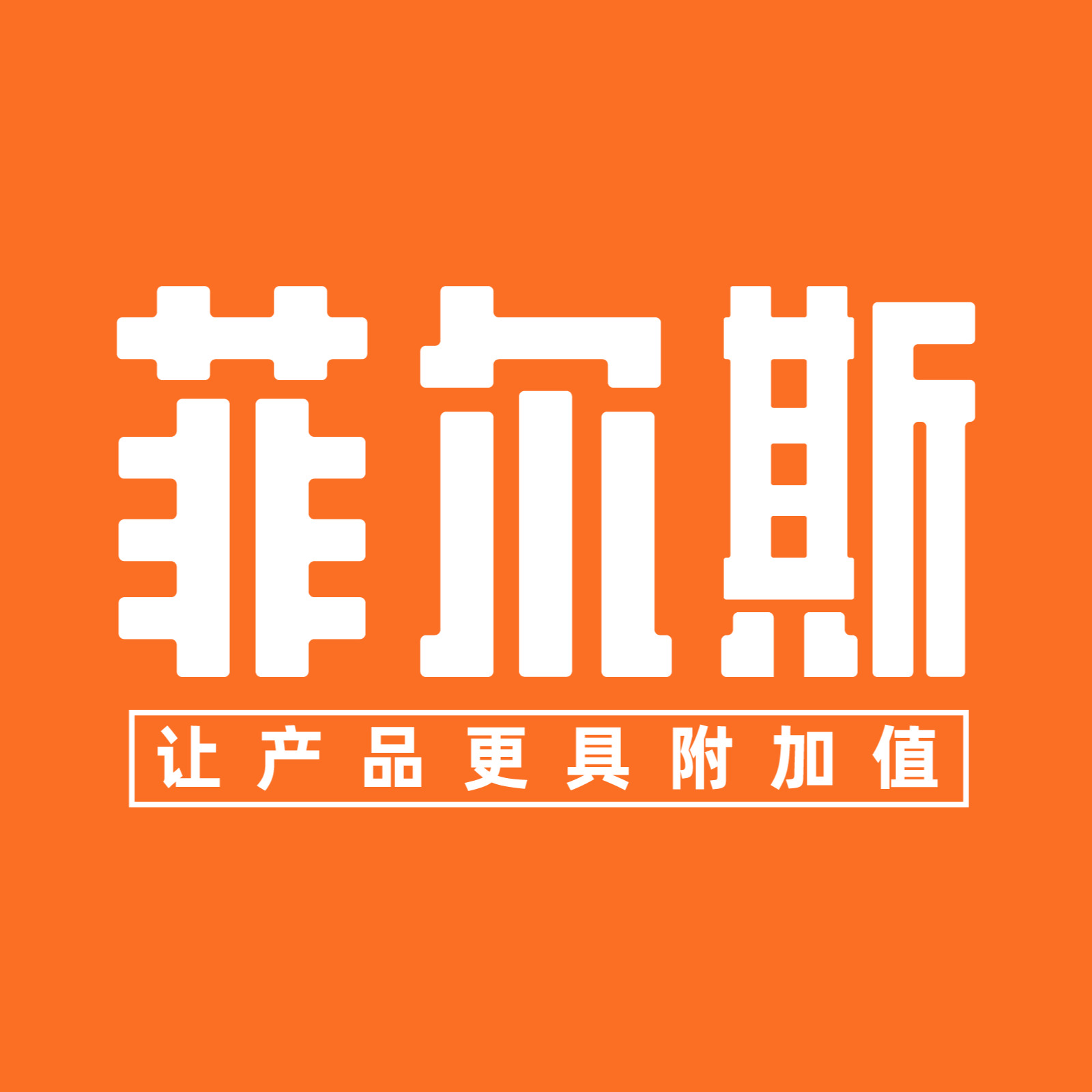 企业