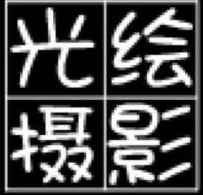 個(gè)人