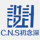 初念深文創(chuàng)