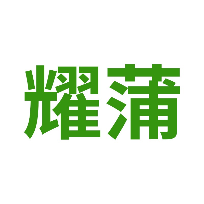 企业