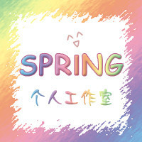 個人