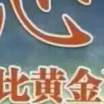 個人