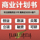 核融商業(yè)策劃