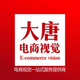 成都大唐電商攝影