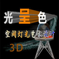 光呈色设计