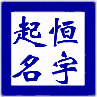 個人