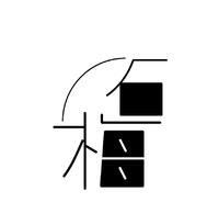 個(gè)人