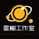 星榭短視頻工作室