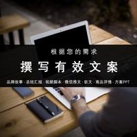 营销软文/微信推文/PR通稿/网络内容/营销文案/PPT**