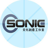 SONIC文化创意工作室