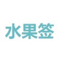 商务分发/iOS上架/app商店/appstroe上架