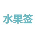 個(gè)人
