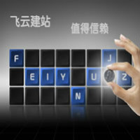 飞云专业建站工作室