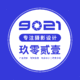 玖零貳壹-專注攝影設計