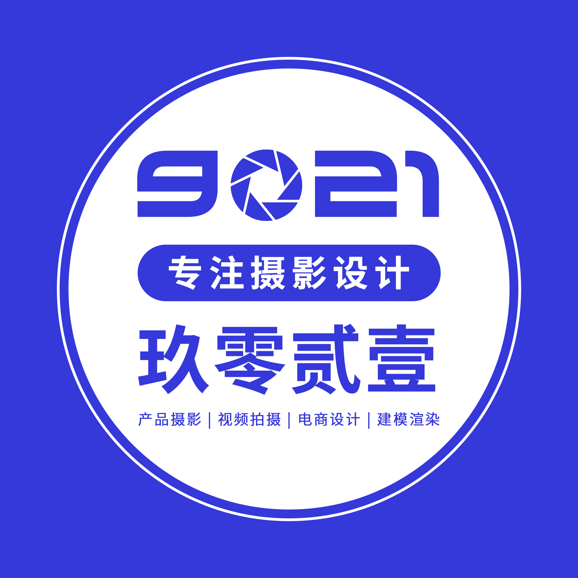 玖零贰壹摄影工作室