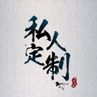 個(gè)人