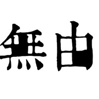 個(gè)人