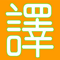 個人