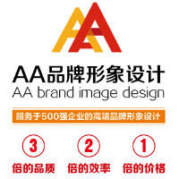 AA高端品牌形象设计