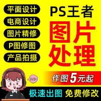 PS图片处理修图婚纱照片精修改字抠图美工改图平面海报设计制作