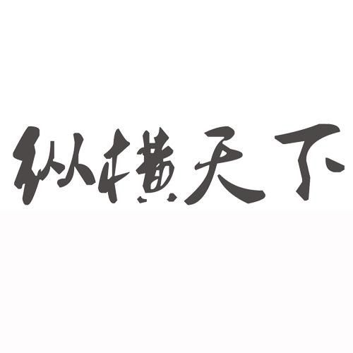 企业