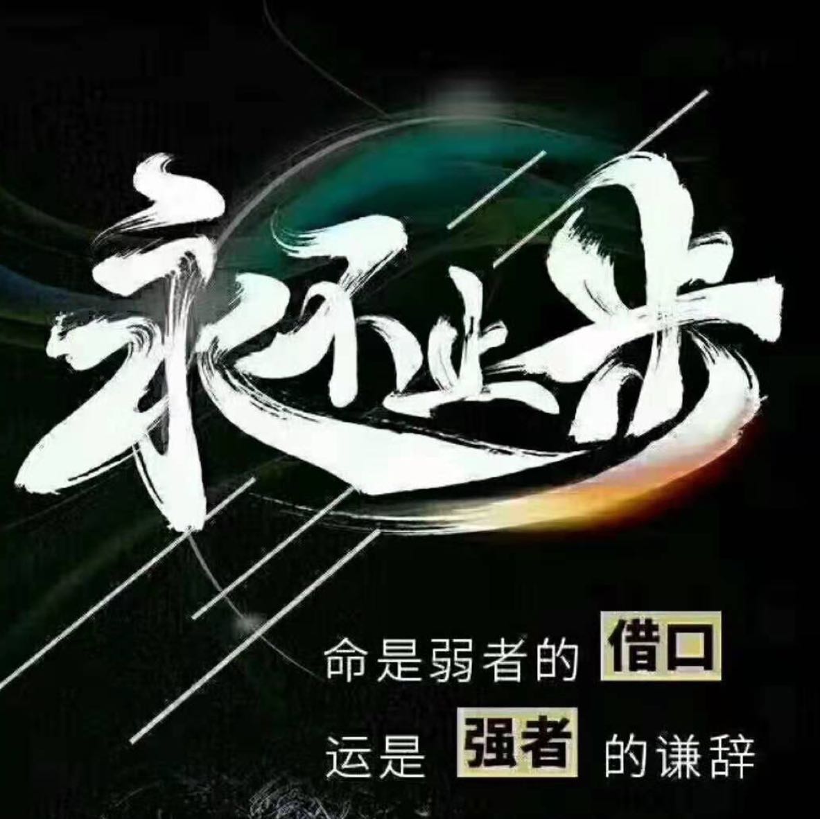 個人