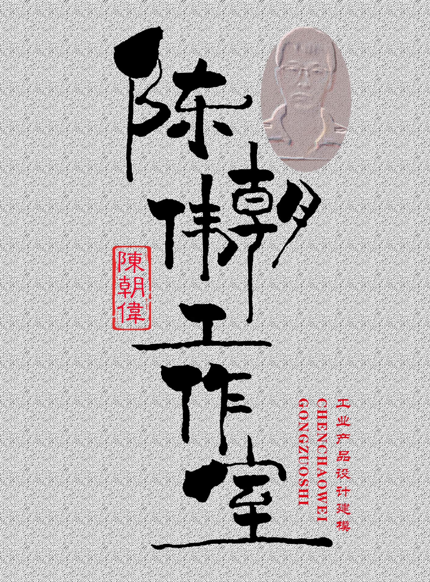 個人