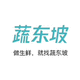 蔬東坡