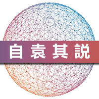 個人