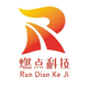 燃點(diǎn)科技