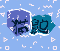 個(gè)人