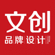 文創(chuàng)品牌策劃設(shè)計有限公司