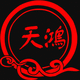 天鴻傳媒