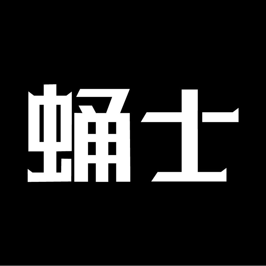 企业