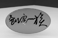 个人