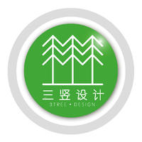 三竖设计