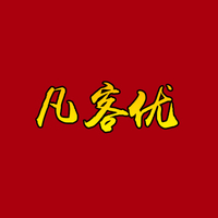 个人