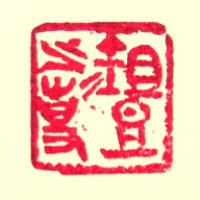 个人