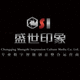 盛世印象★創(chuàng)意影像制作