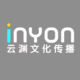 云渊文化-Inyon
