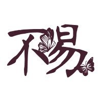 个人