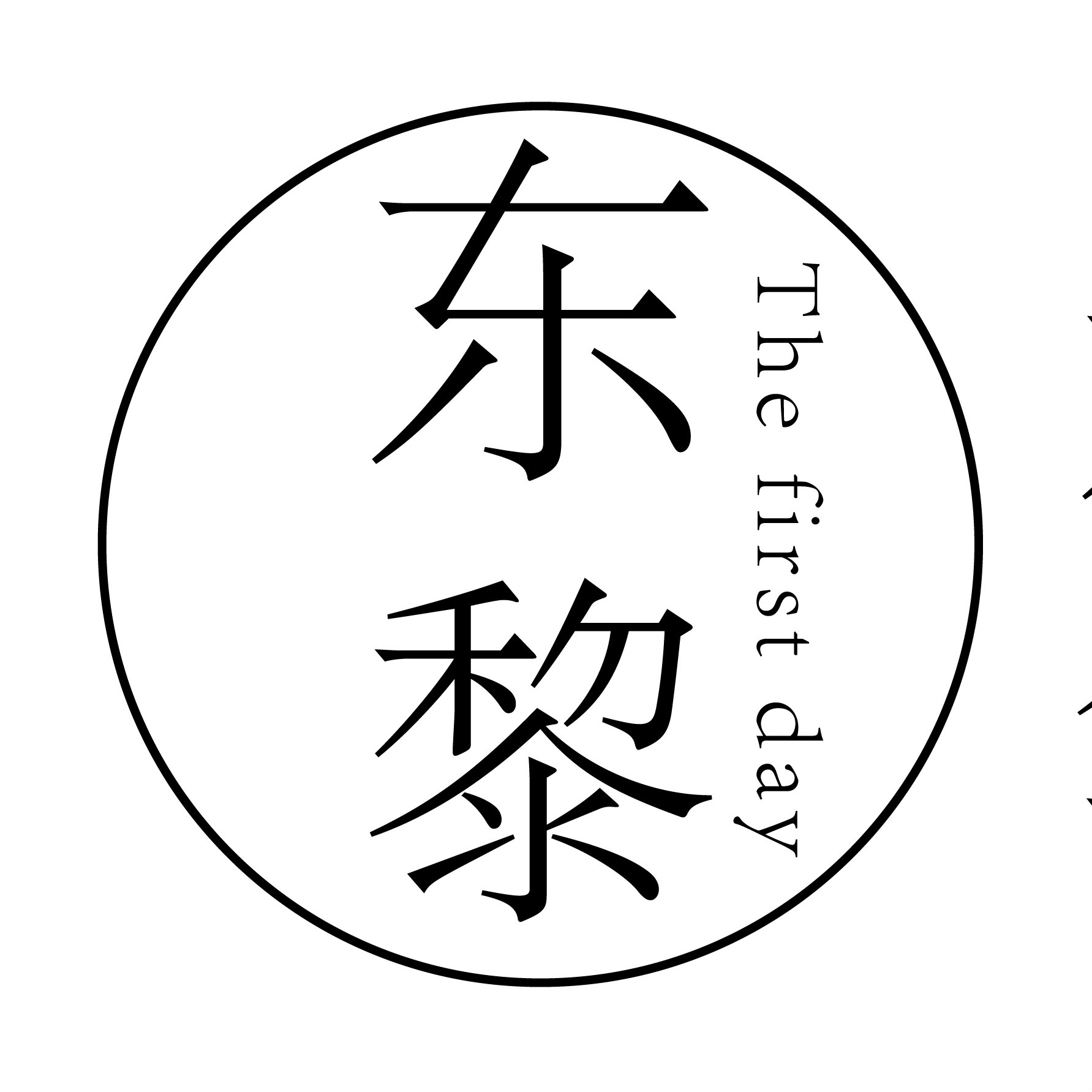 企业