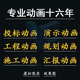 專業(yè)宣傳視頻制作