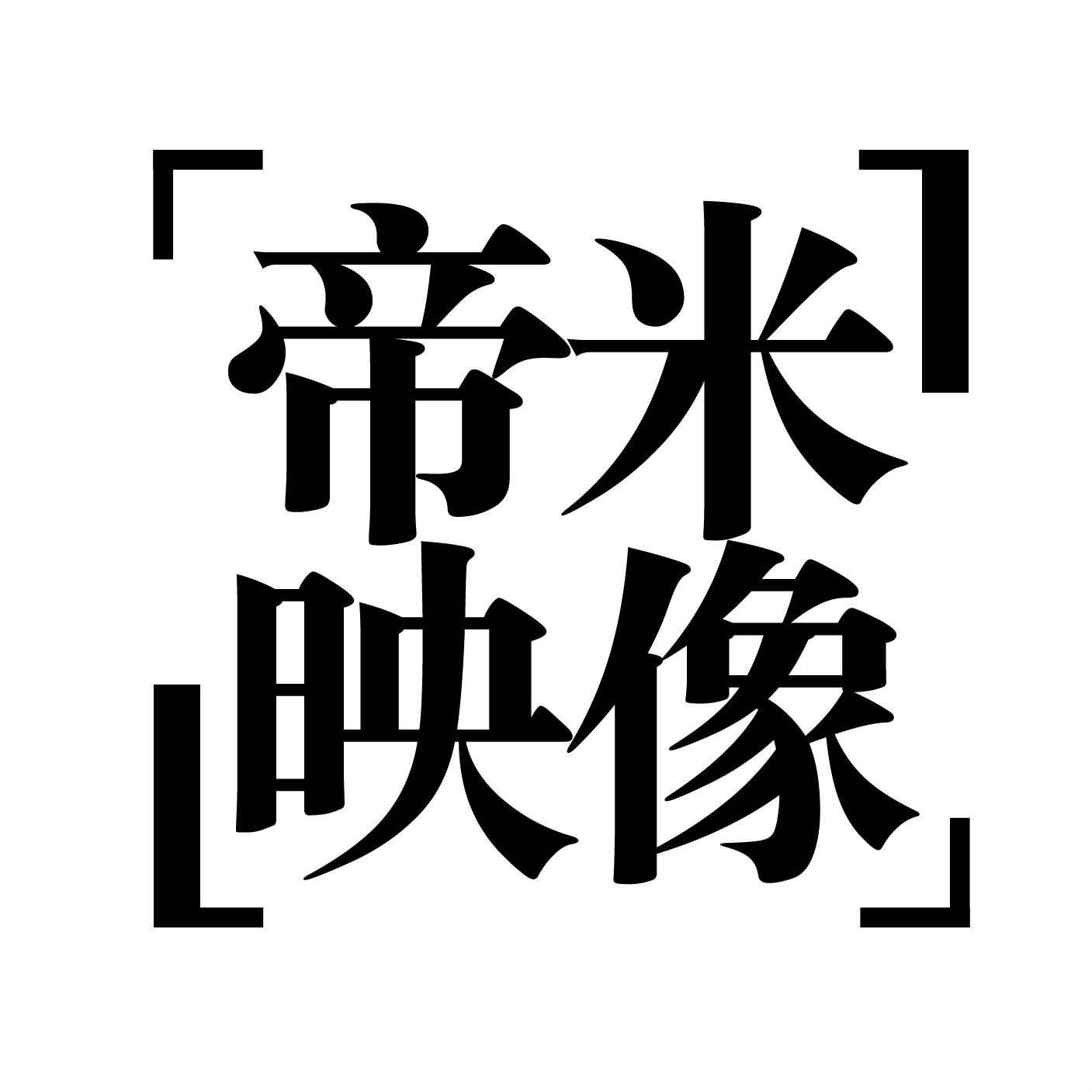 企业