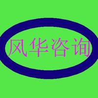 风华医药认证GSP达标咨询
