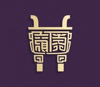 个人