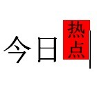 個(gè)人